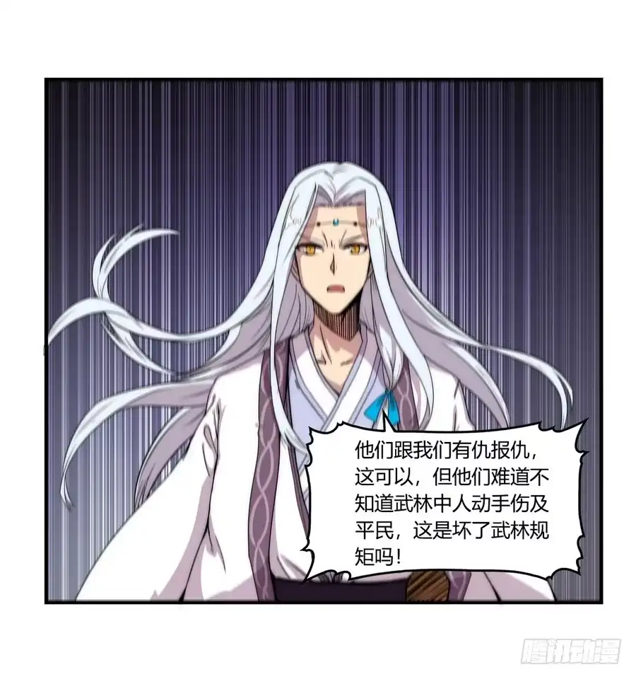 《武林之王的退隐生活》第四十五回 第33页