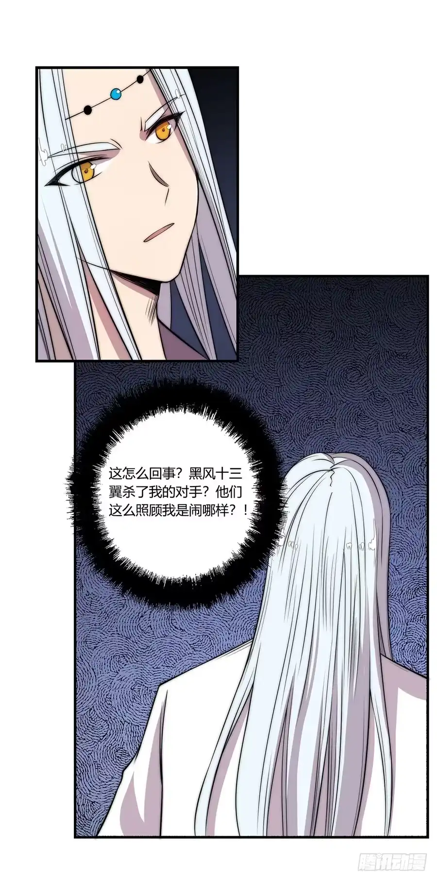 《武林之王的退隐生活》第四十五回 第23页