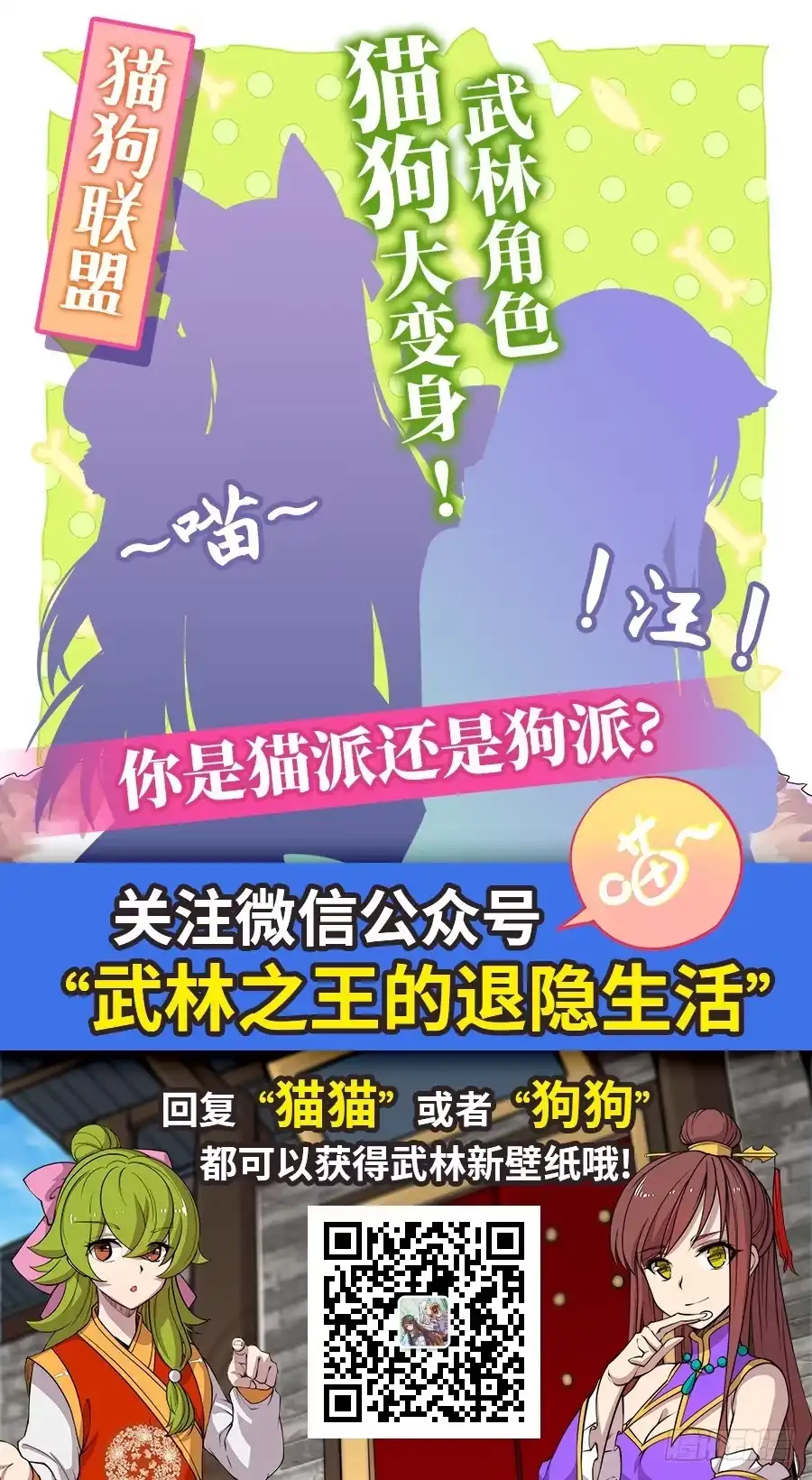 《武林之王的退隐生活》第四十五回 第59页