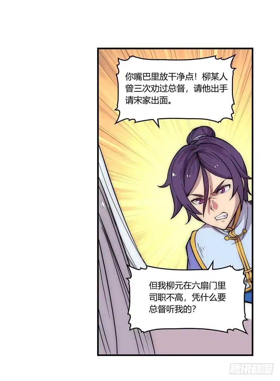 《武林之王的退隐生活》第四十五回 第39页