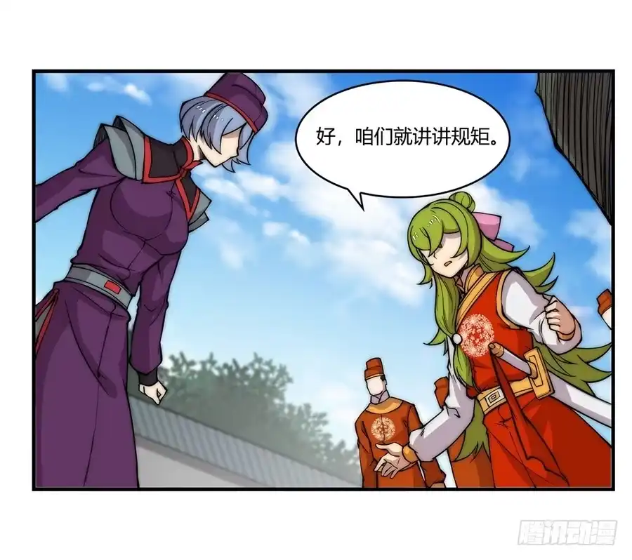 《武林之王的退隐生活》第四十六回 第44页