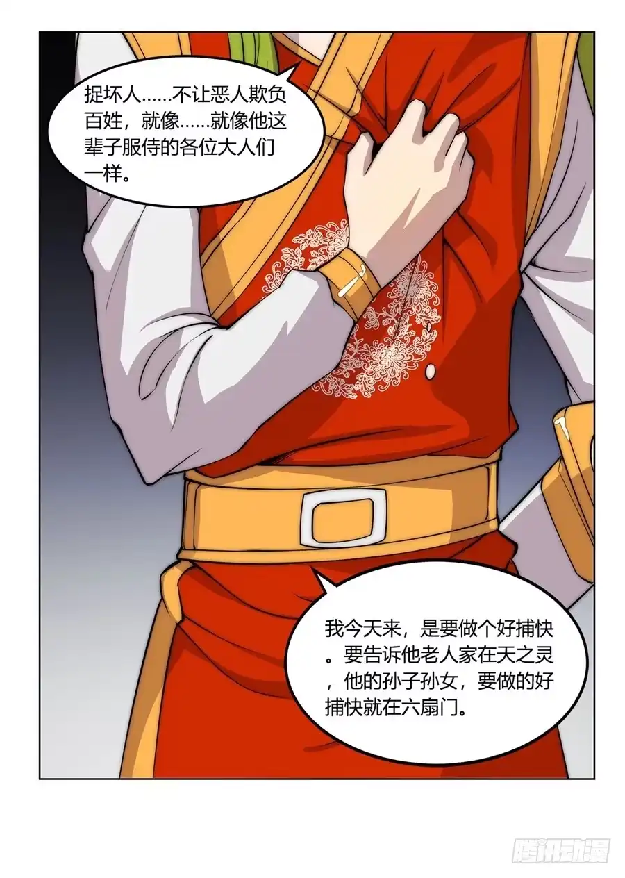 《武林之王的退隐生活》第四十六回 第51页