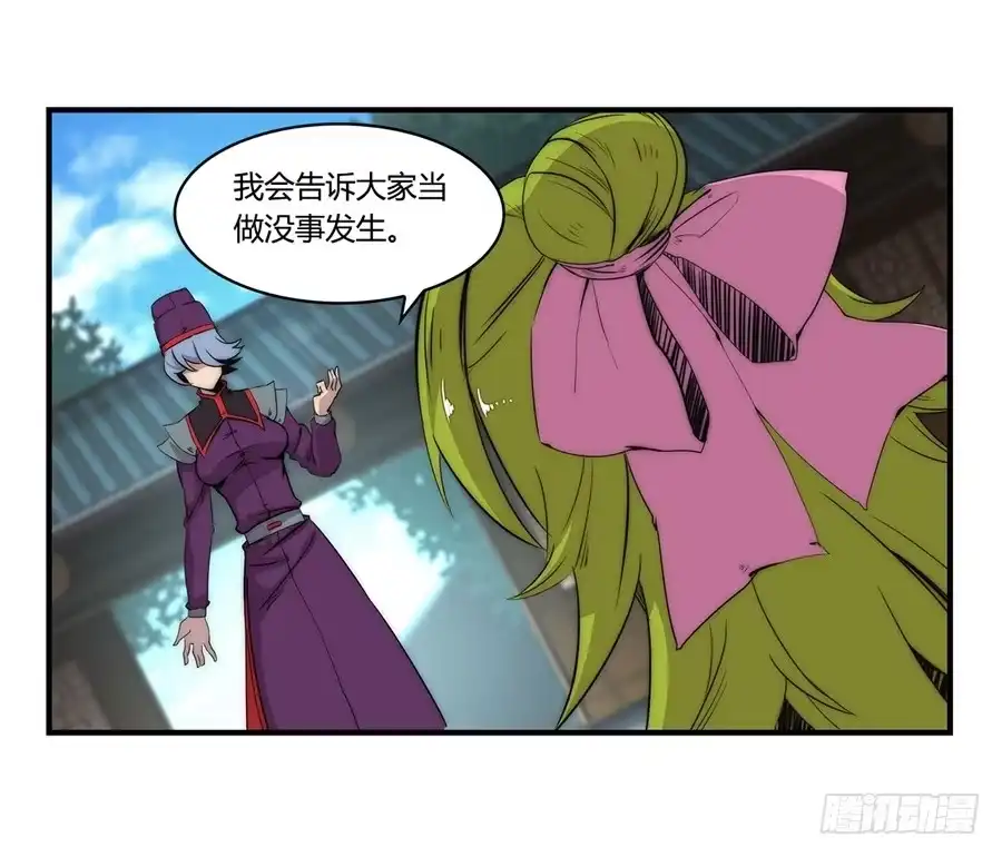 《武林之王的退隐生活》第四十六回 第27页