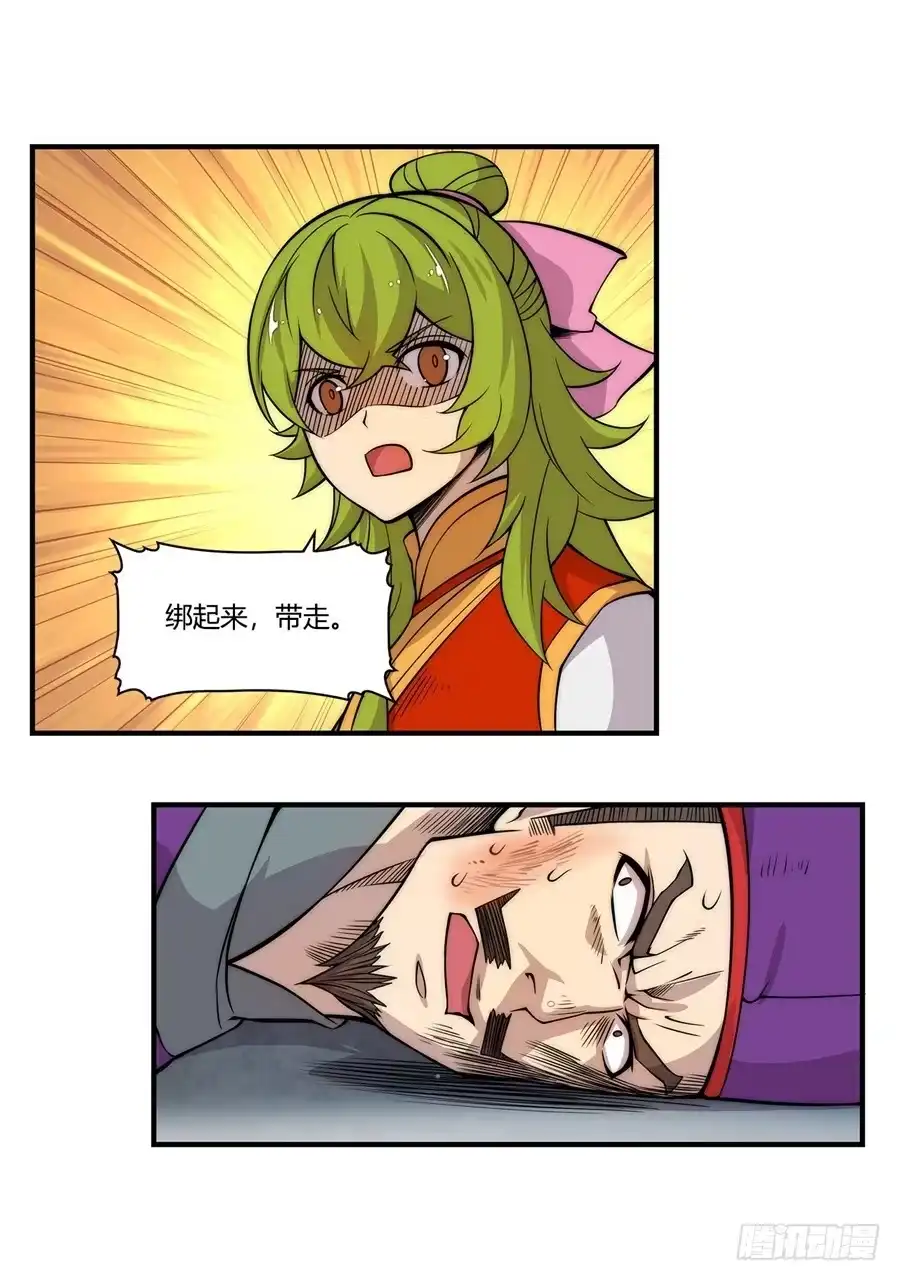 《武林之王的退隐生活》第四十六回 第21页