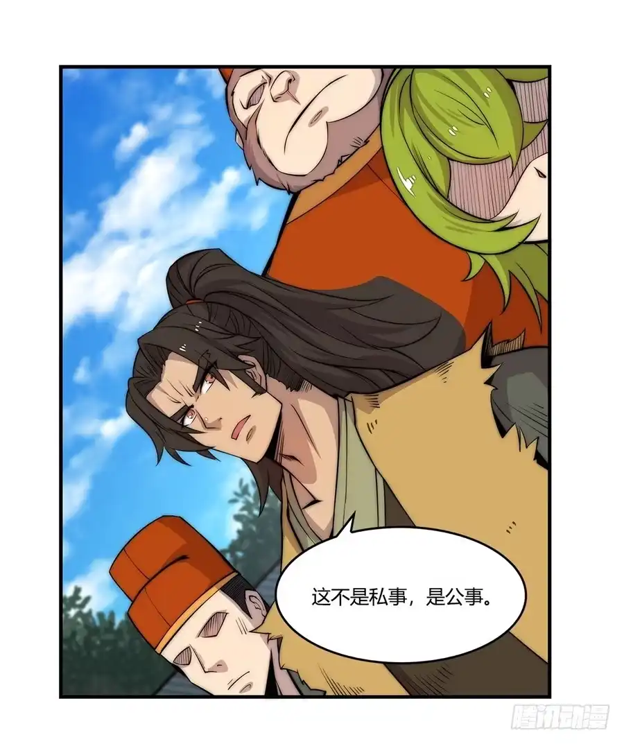 《武林之王的退隐生活》第四十六回 第31页