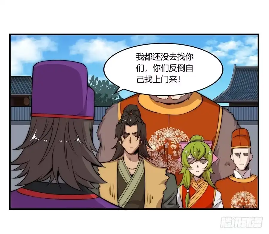 《武林之王的退隐生活》第四十六回 第3页