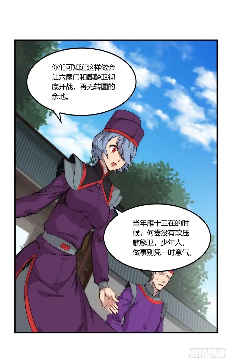 《武林之王的退隐生活》第四十六回 第29页
