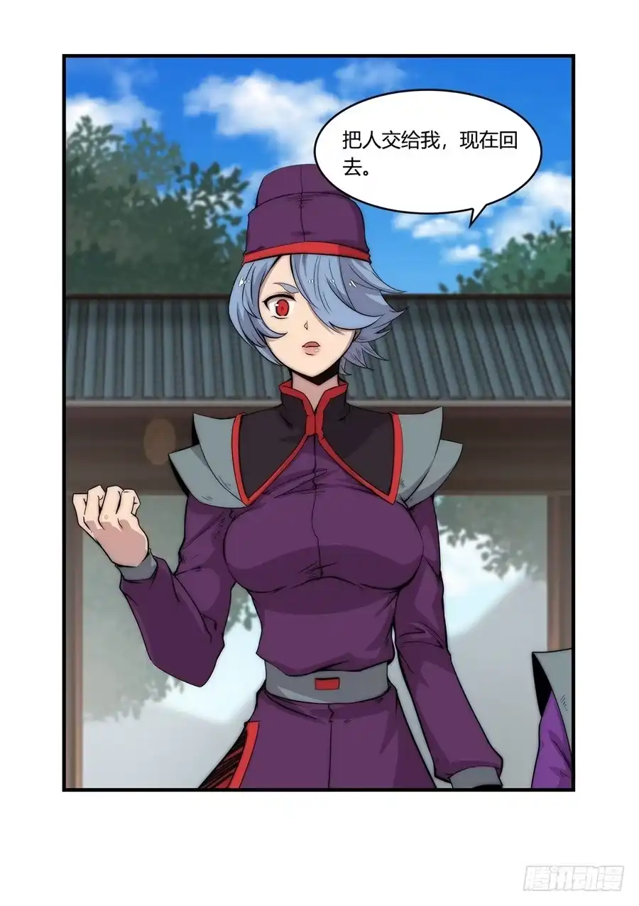 《武林之王的退隐生活》第四十六回 第26页