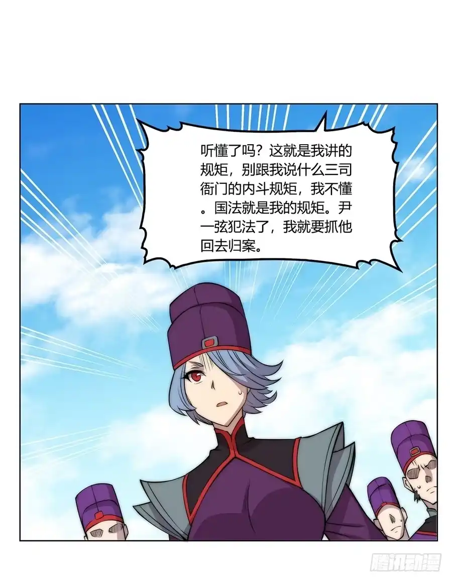 《武林之王的退隐生活》第四十六回 第53页
