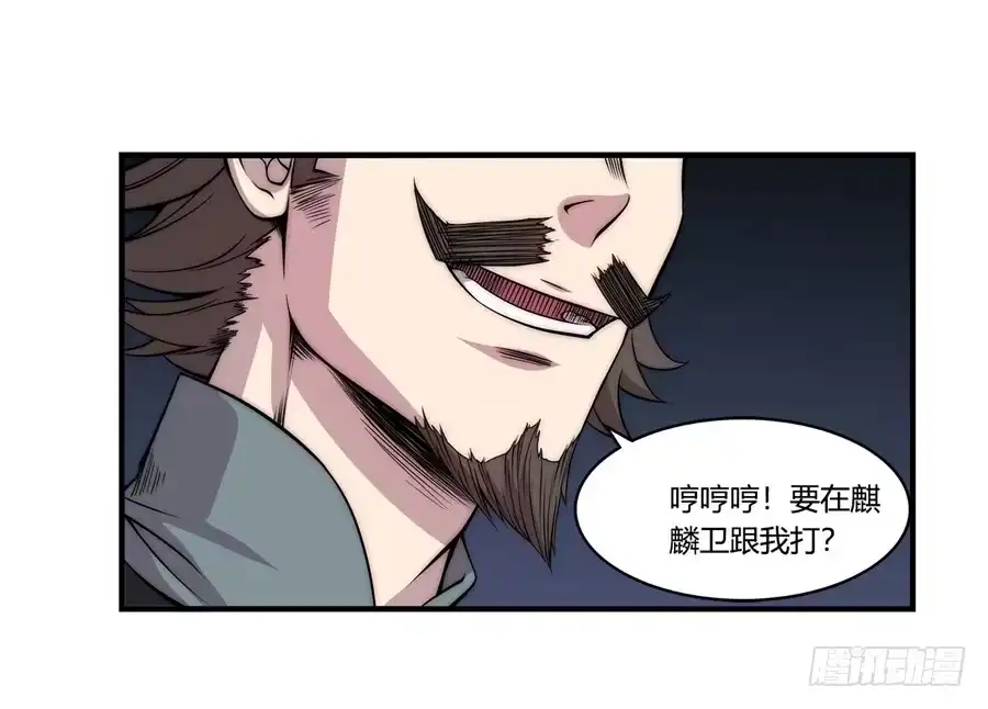 《武林之王的退隐生活》第四十六回 第8页
