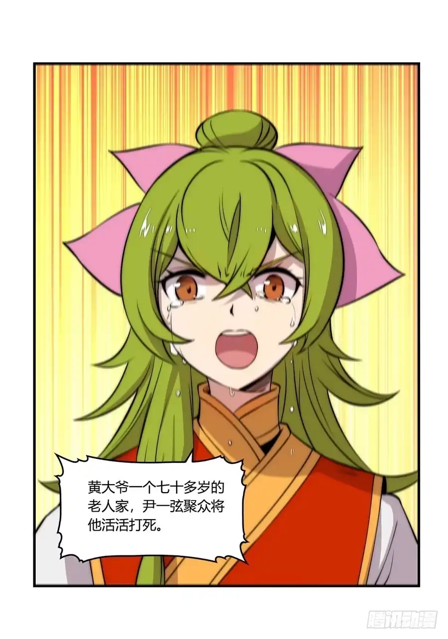 《武林之王的退隐生活》第四十六回 第48页