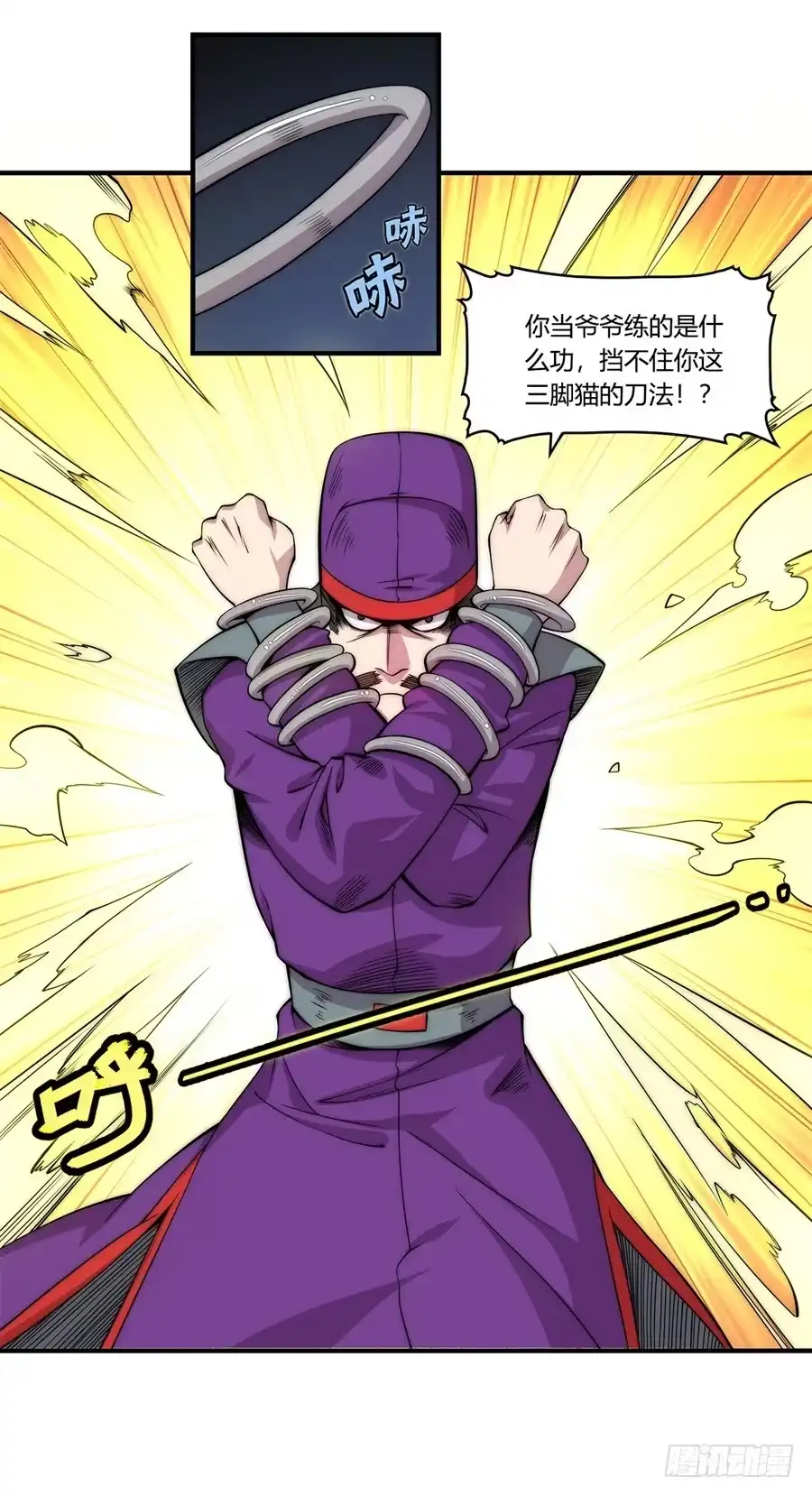 《武林之王的退隐生活》第四十六回 第10页