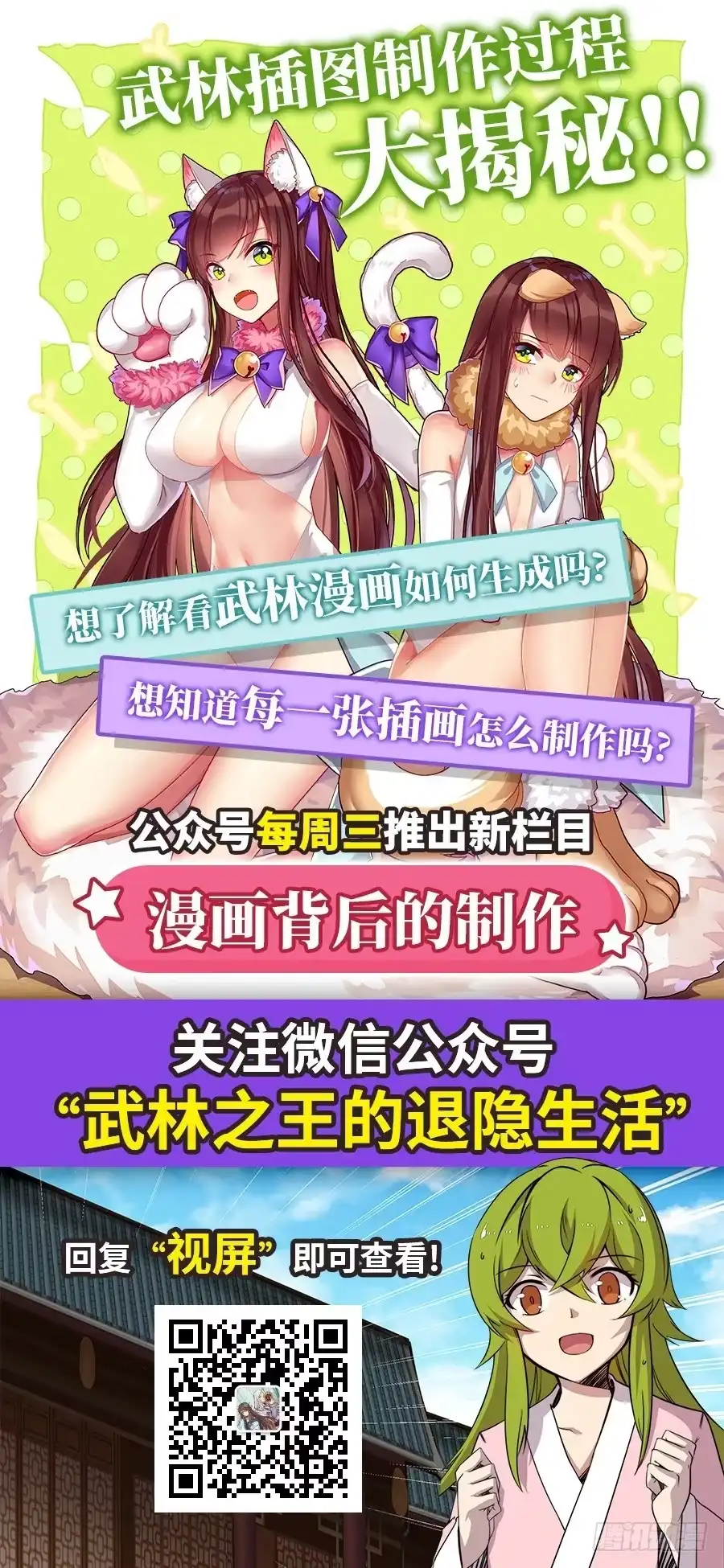 《武林之王的退隐生活》第四十六回 第57页