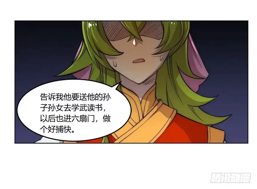 《武林之王的退隐生活》第四十六回 第50页