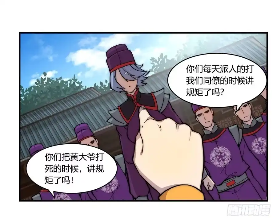 《武林之王的退隐生活》第四十六回 第45页