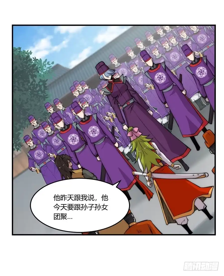 《武林之王的退隐生活》第四十六回 第49页