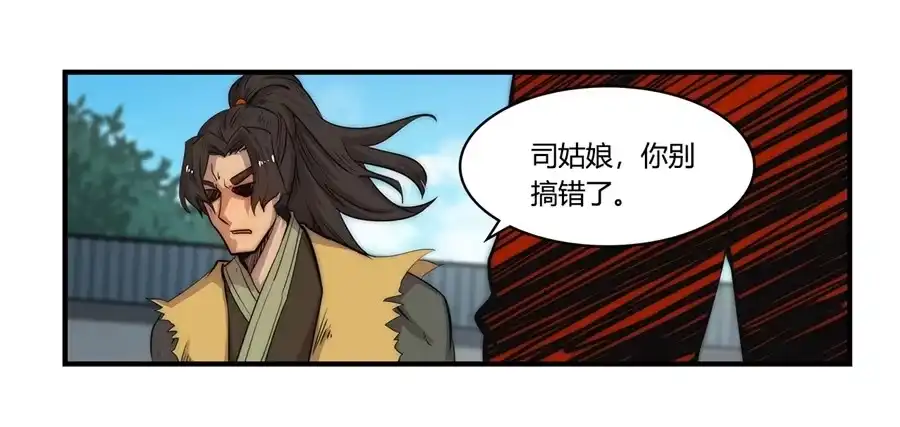 《武林之王的退隐生活》第四十六回 第30页