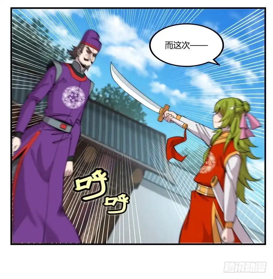 《武林之王的退隐生活》第四十六回 第7页