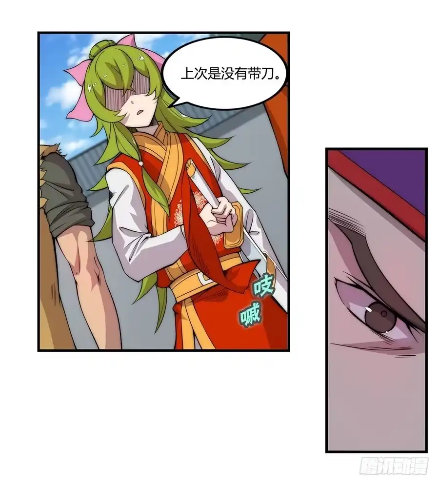 《武林之王的退隐生活》第四十六回 第6页