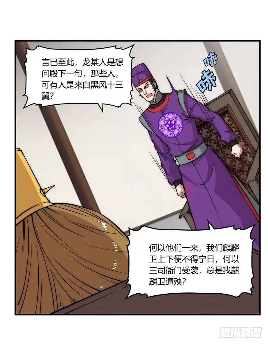 《武林之王的退隐生活》第四十七回 第31页