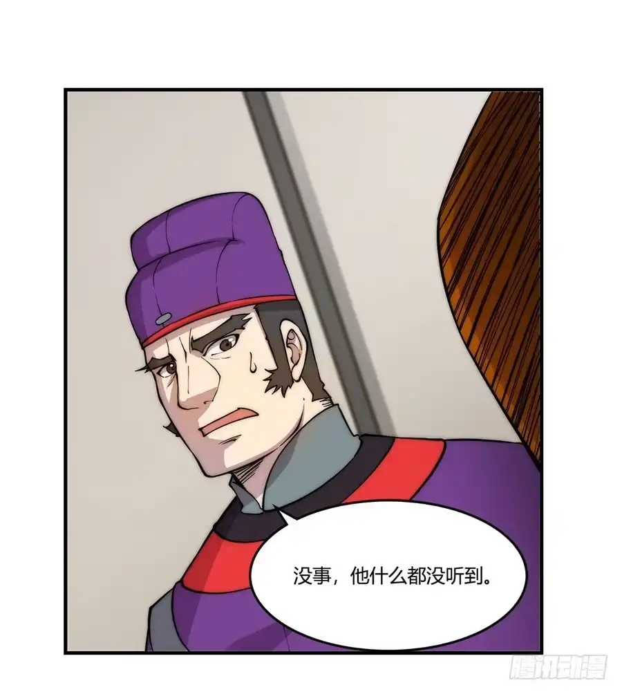 《武林之王的退隐生活》第四十七回 第62页