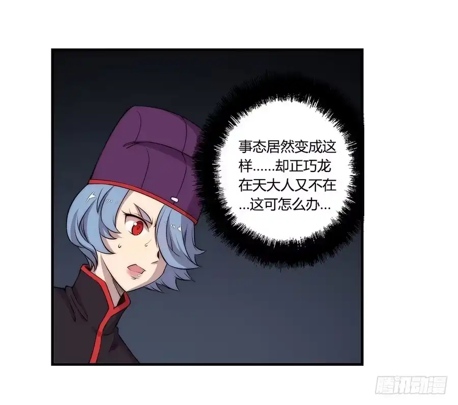 《武林之王的退隐生活》第四十七回 第3页