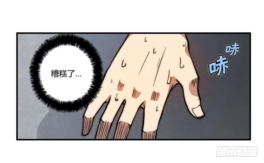 《武林之王的退隐生活》第四十七回 第48页