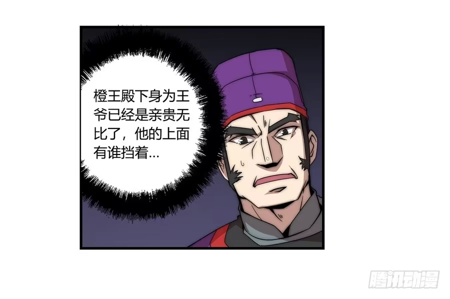 《武林之王的退隐生活》第四十七回 第41页