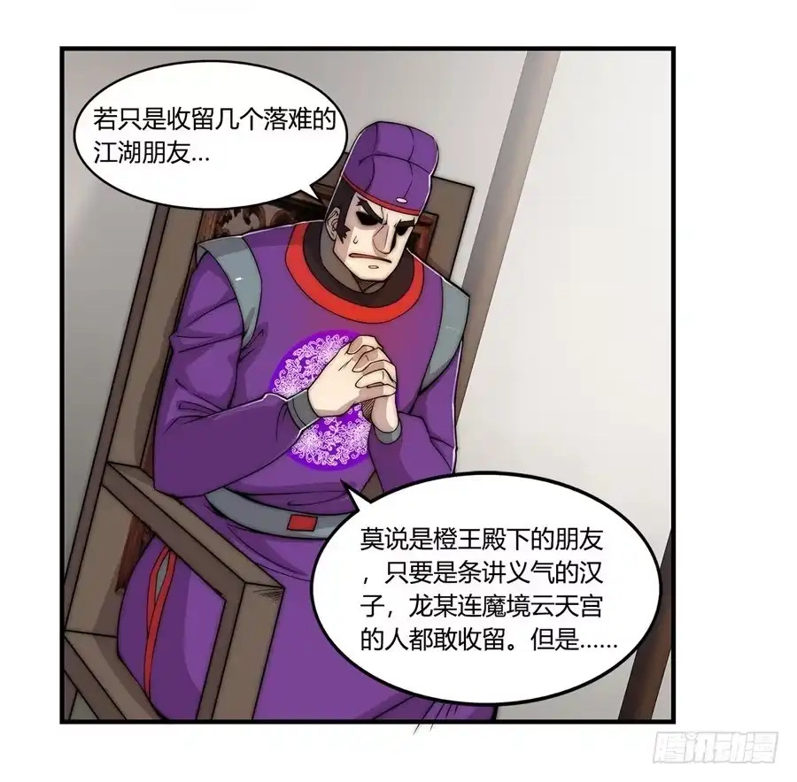 《武林之王的退隐生活》第四十七回 第29页