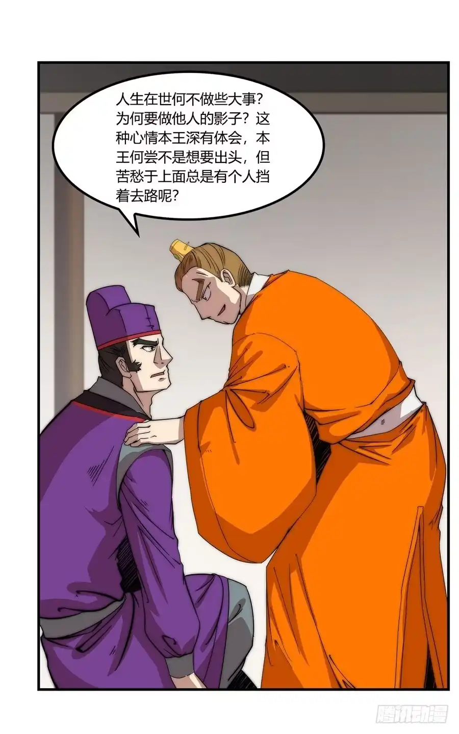 《武林之王的退隐生活》第四十七回 第40页