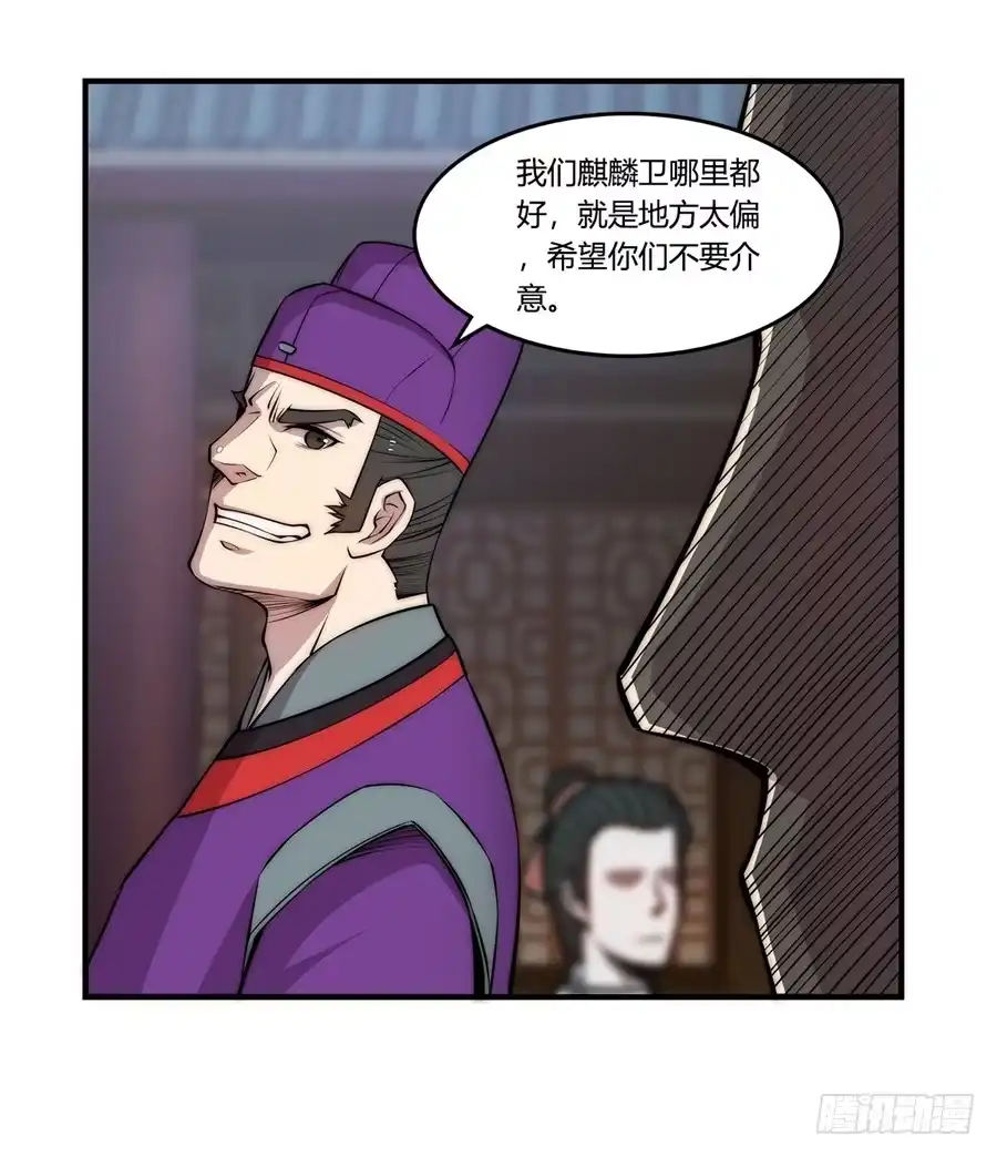《武林之王的退隐生活》第四十七回 第6页
