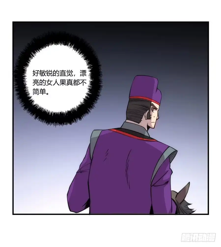 《武林之王的退隐生活》第四十七回 第12页