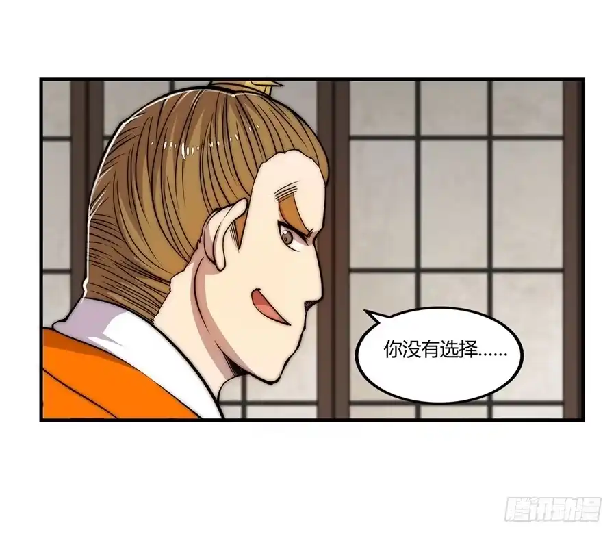 《武林之王的退隐生活》第四十七回 第51页