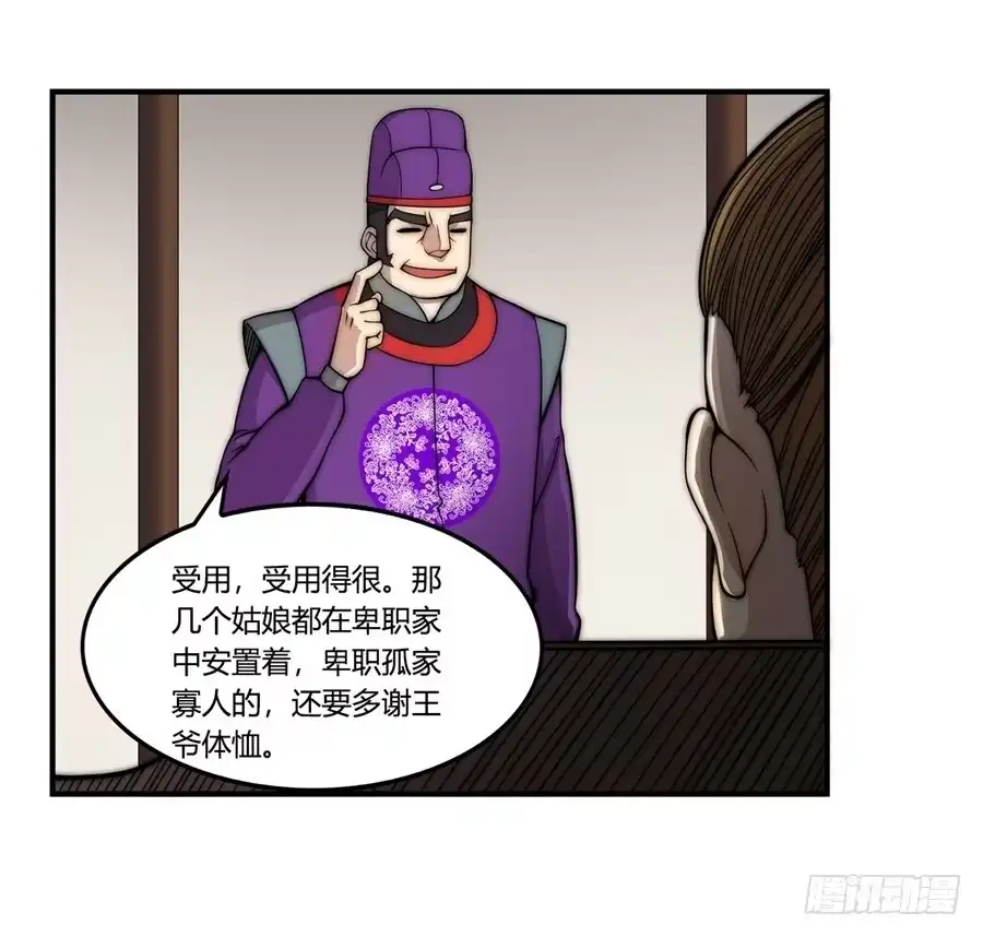 《武林之王的退隐生活》第四十七回 第24页