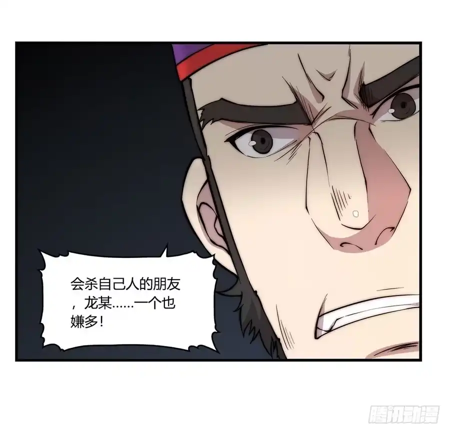 《武林之王的退隐生活》第四十七回 第30页