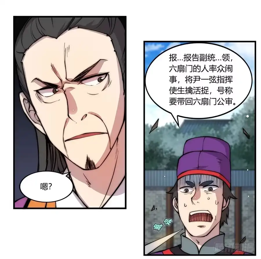 《武林之王的退隐生活》第四十七回 第61页