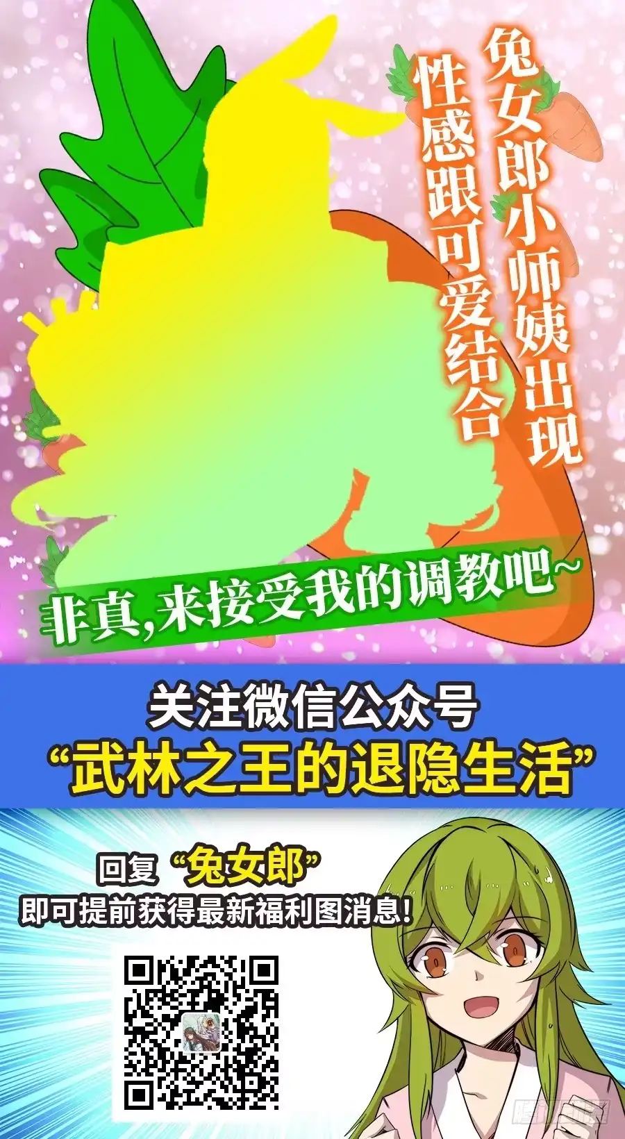 《武林之王的退隐生活》第四十七回 第67页