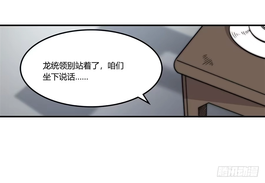 《武林之王的退隐生活》第四十七回 第27页
