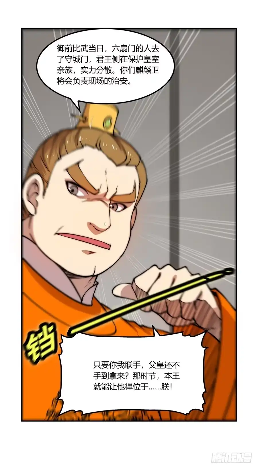 《武林之王的退隐生活》第四十七回 第46页