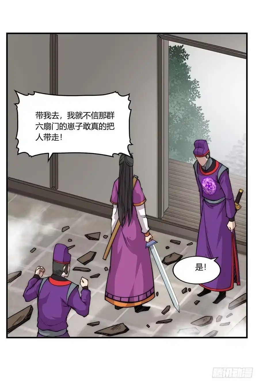 《武林之王的退隐生活》第四十七回 第64页