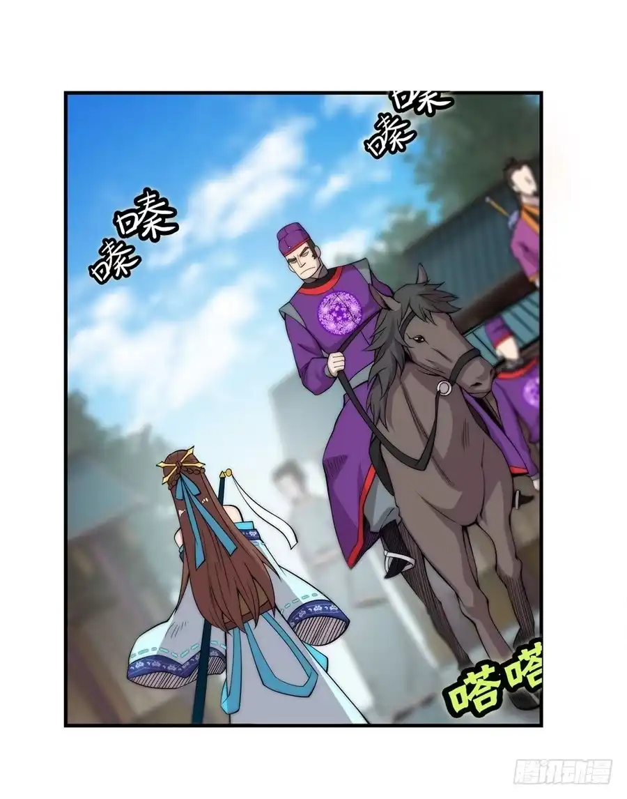 《武林之王的退隐生活》第四十七回 第9页