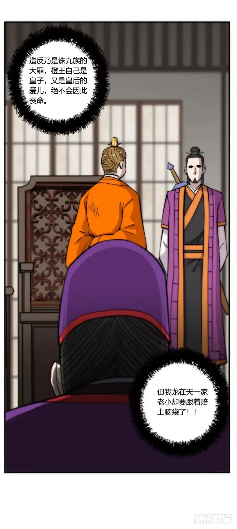 《武林之王的退隐生活》第四十七回 第50页