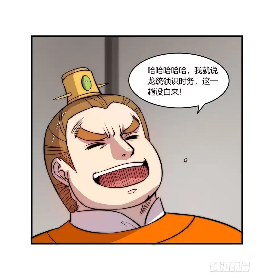 《武林之王的退隐生活》第四十七回 第56页