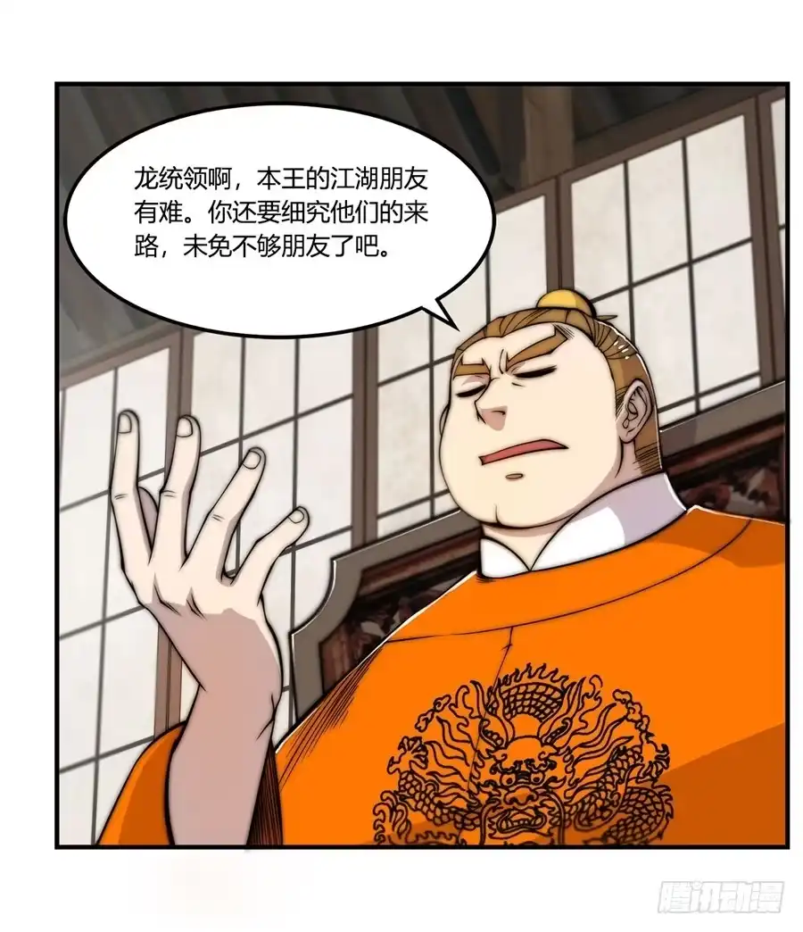 《武林之王的退隐生活》第四十七回 第28页