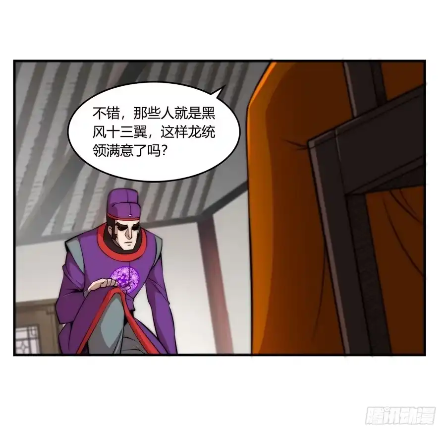 《武林之王的退隐生活》第四十七回 第35页