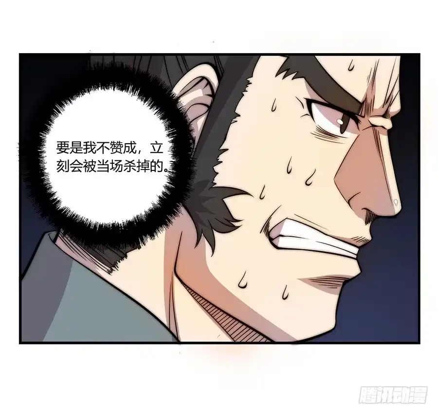 《武林之王的退隐生活》第四十七回 第49页