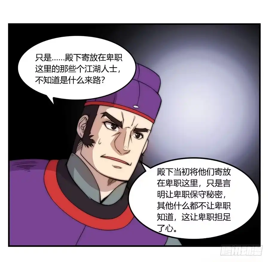 《武林之王的退隐生活》第四十七回 第25页