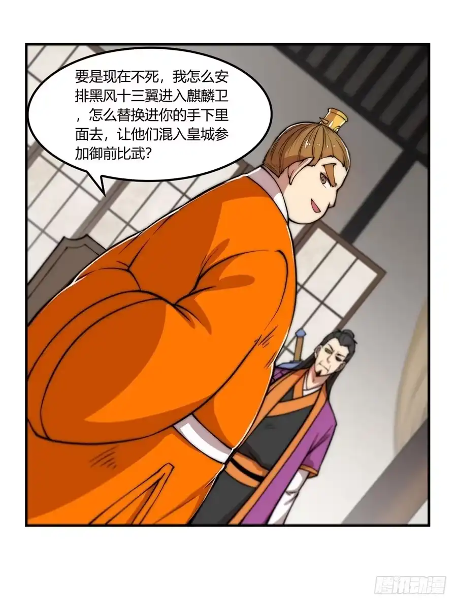 《武林之王的退隐生活》第四十七回 第45页