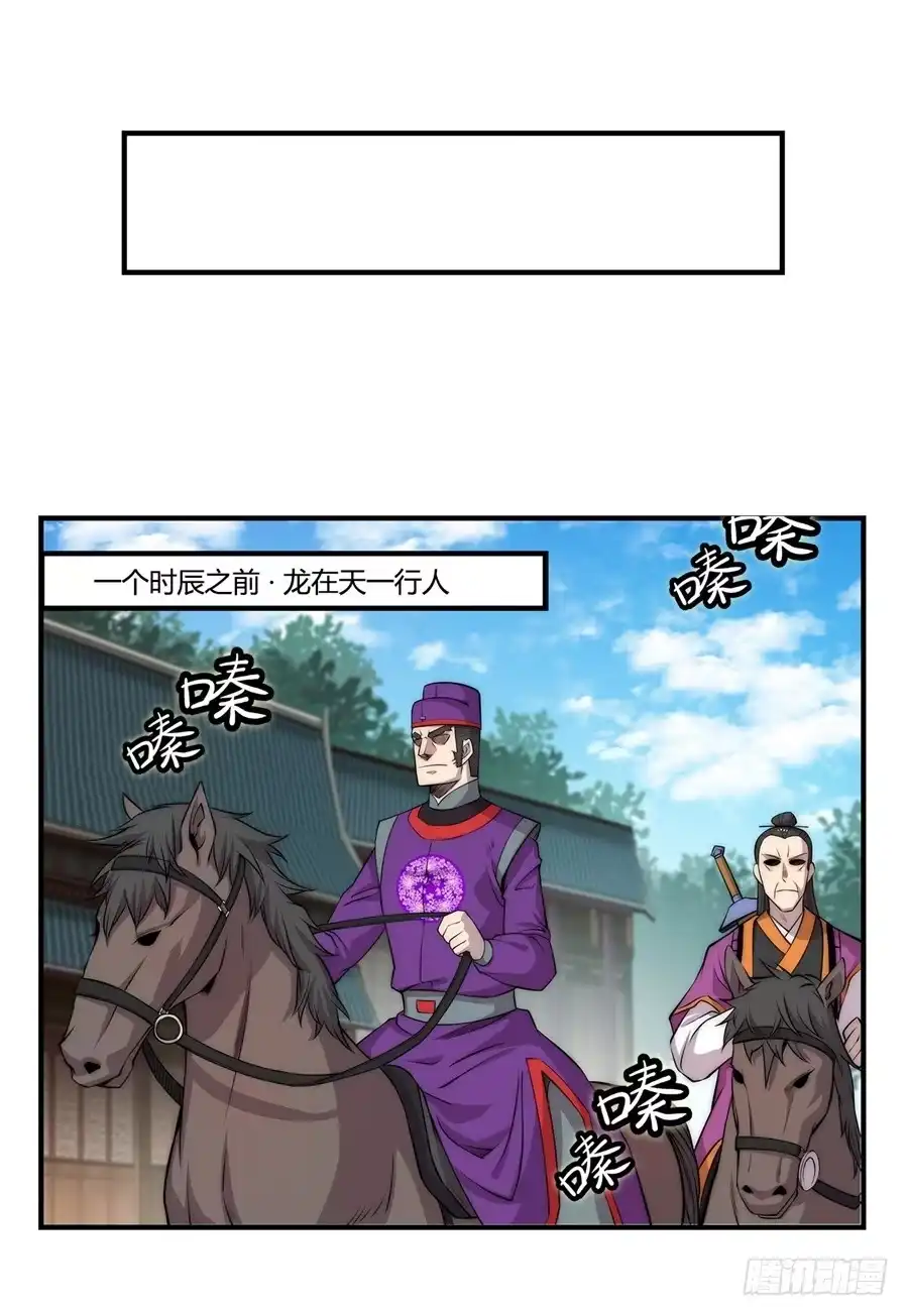 《武林之王的退隐生活》第四十七回 第4页