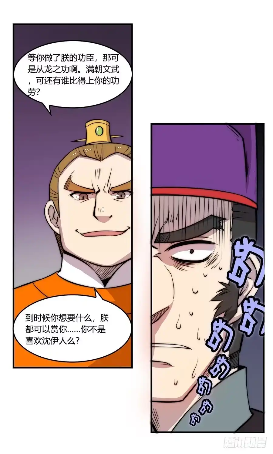《武林之王的退隐生活》第四十七回 第53页